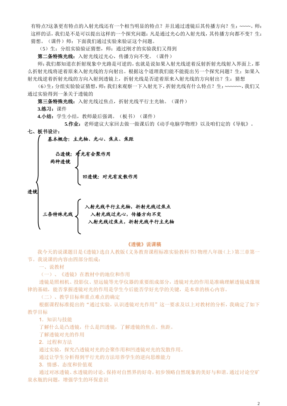 人教版《透镜》说课稿_第2页