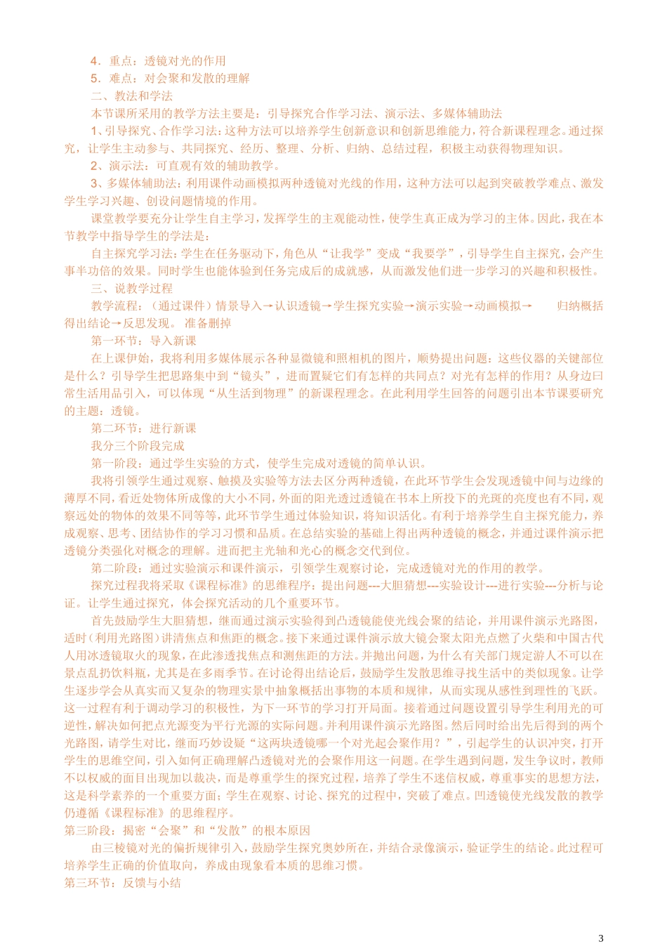 人教版《透镜》说课稿_第3页