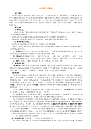 人教版《透镜》说课稿