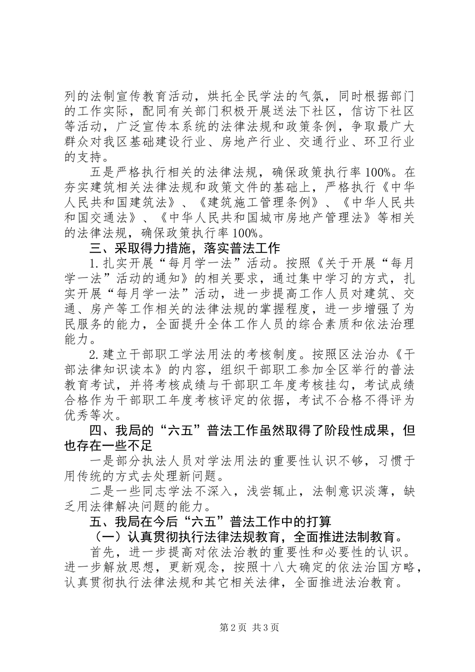 住建局“六五”普法依法治理总结_第2页