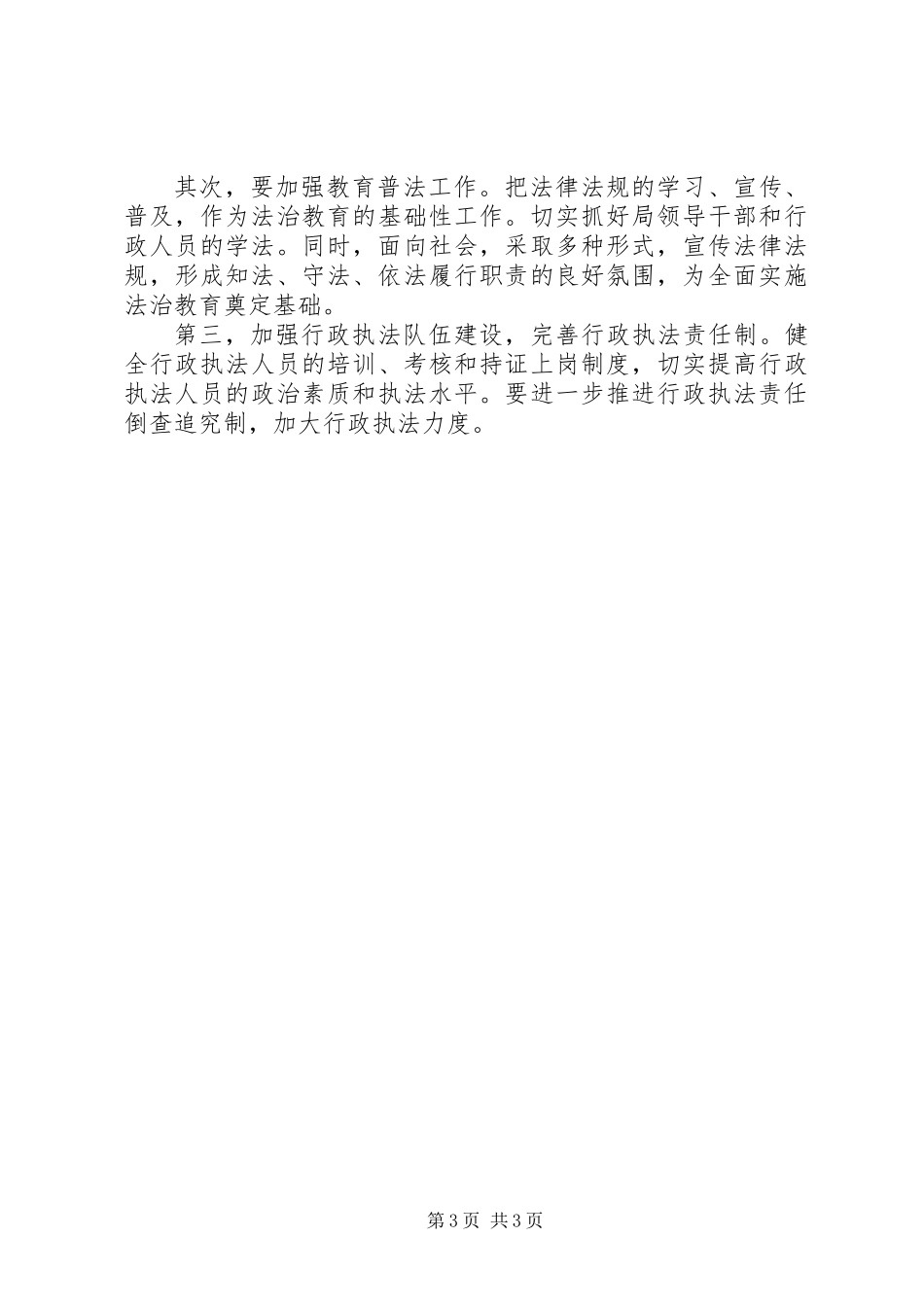 住建局“六五”普法依法治理总结_第3页