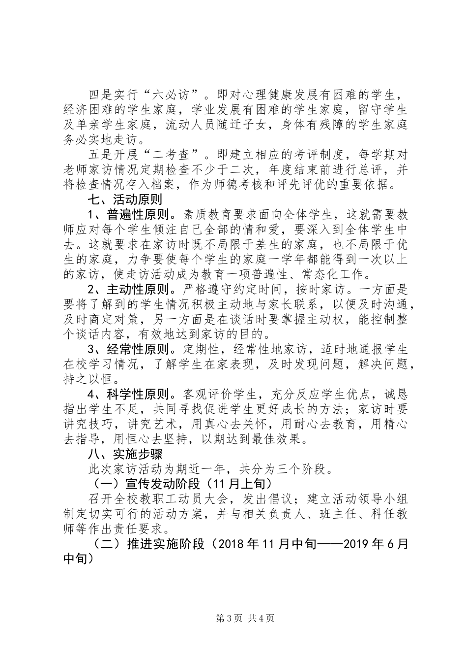 中学“大家访”活动方案_第3页