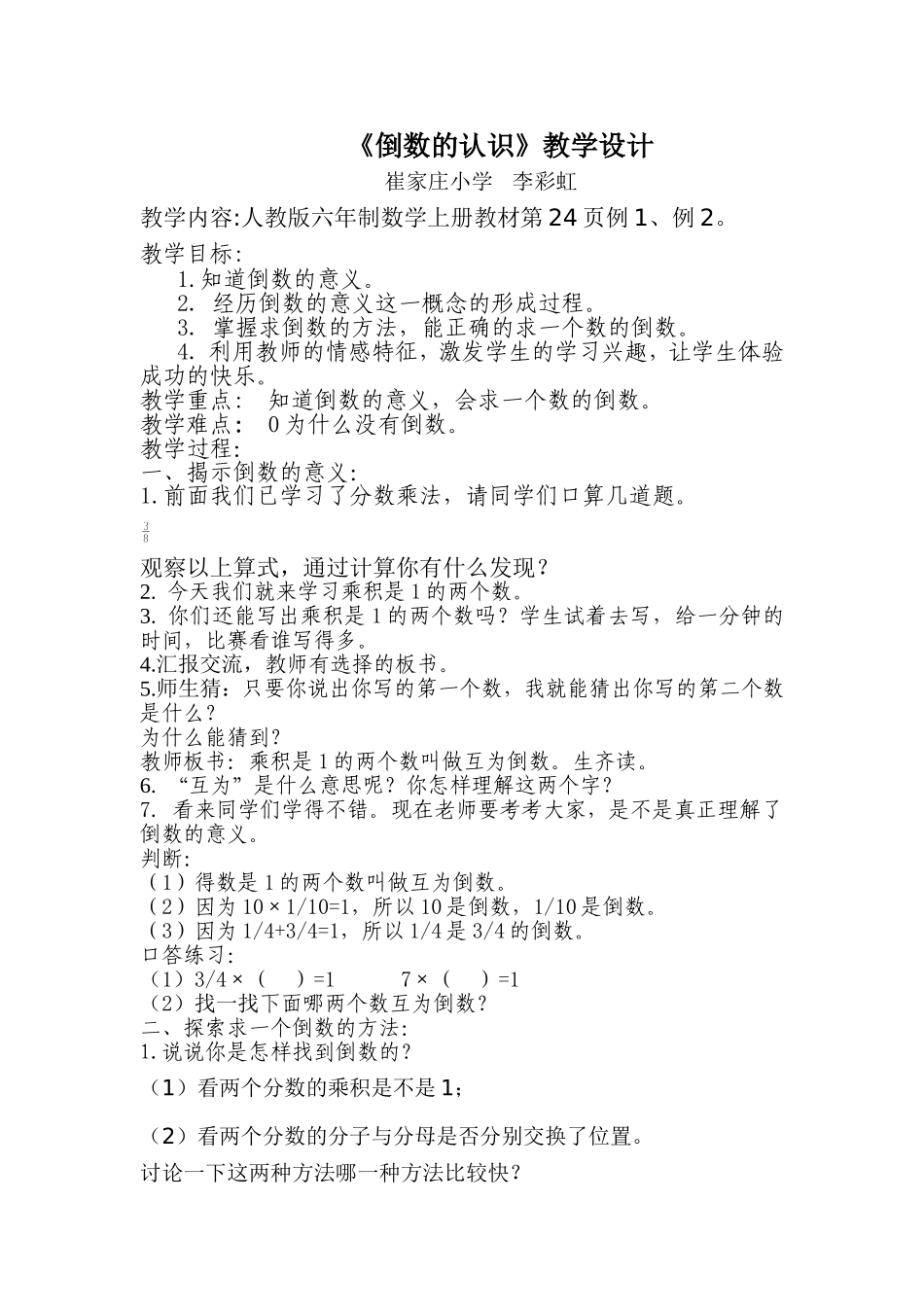 倒数的认识 (6)_第1页