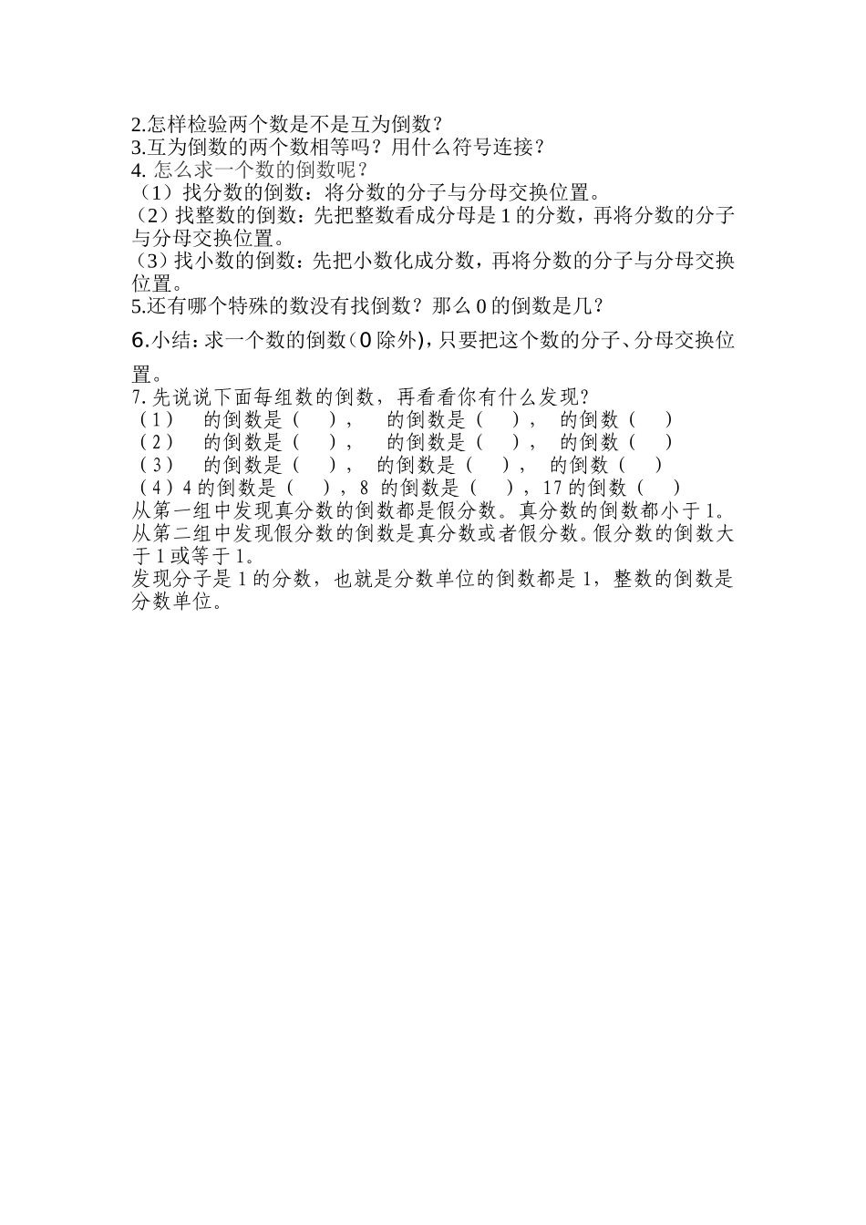 倒数的认识 (6)_第2页