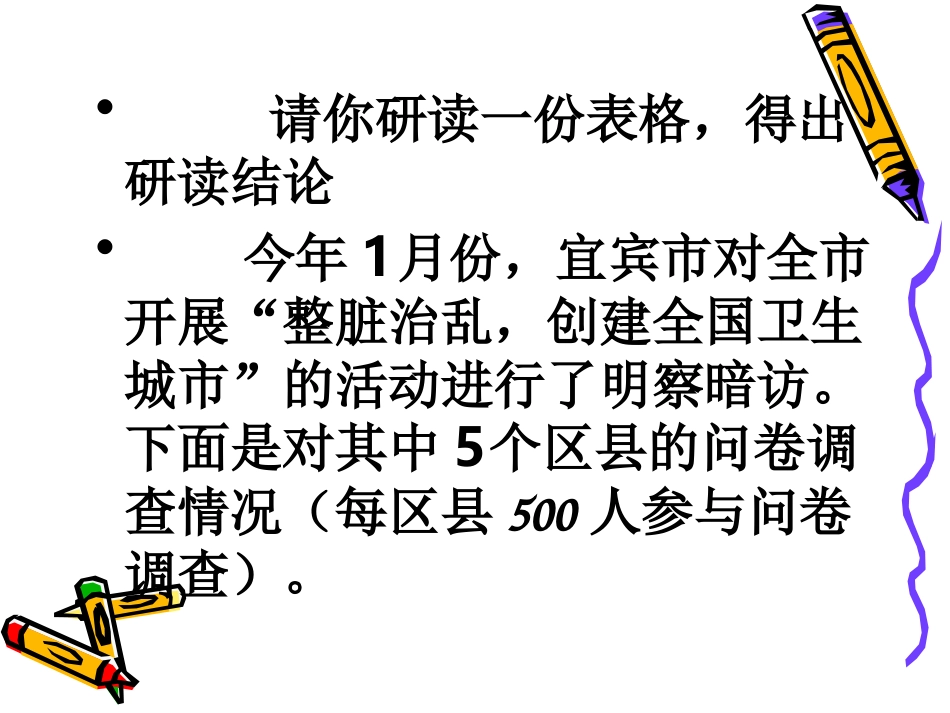 非连续性文本练习_第2页