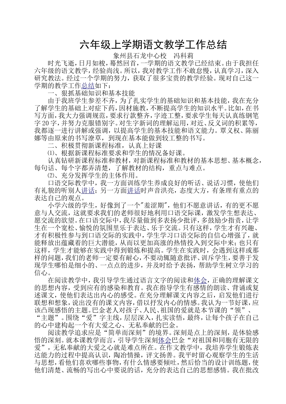 六年级上学期语文教学工作总结文档_第1页