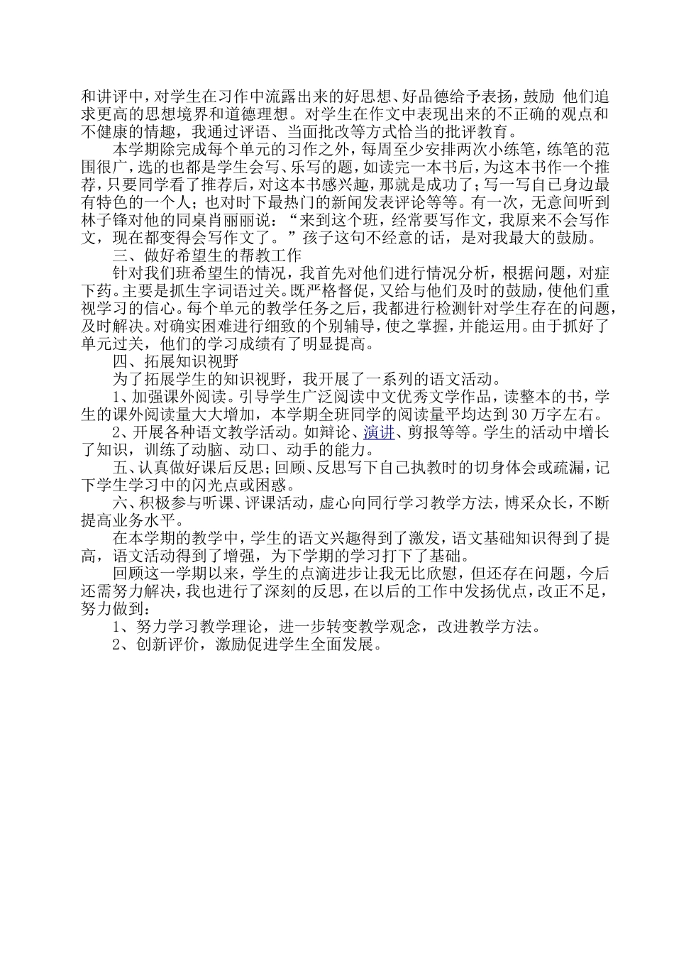 六年级上学期语文教学工作总结文档_第2页