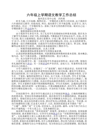 六年级上学期语文教学工作总结文档