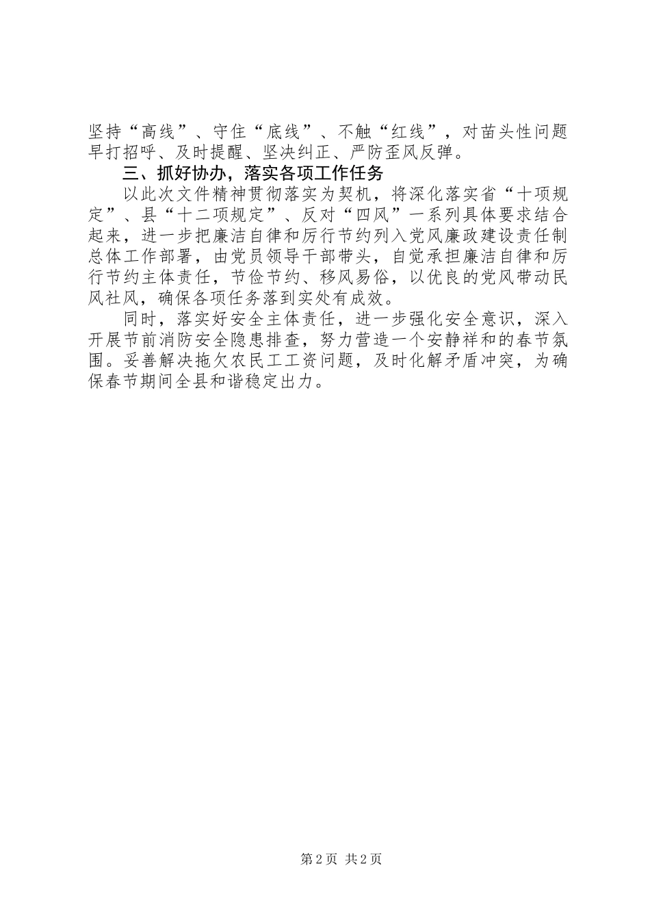 严明纪律加强干部作风建设情况汇报_第2页