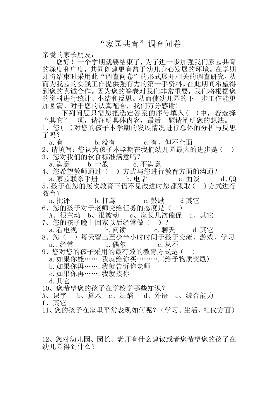 家园共育问卷调查_第1页