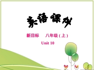 八年级上册Unit10SectionBPeriod2课件