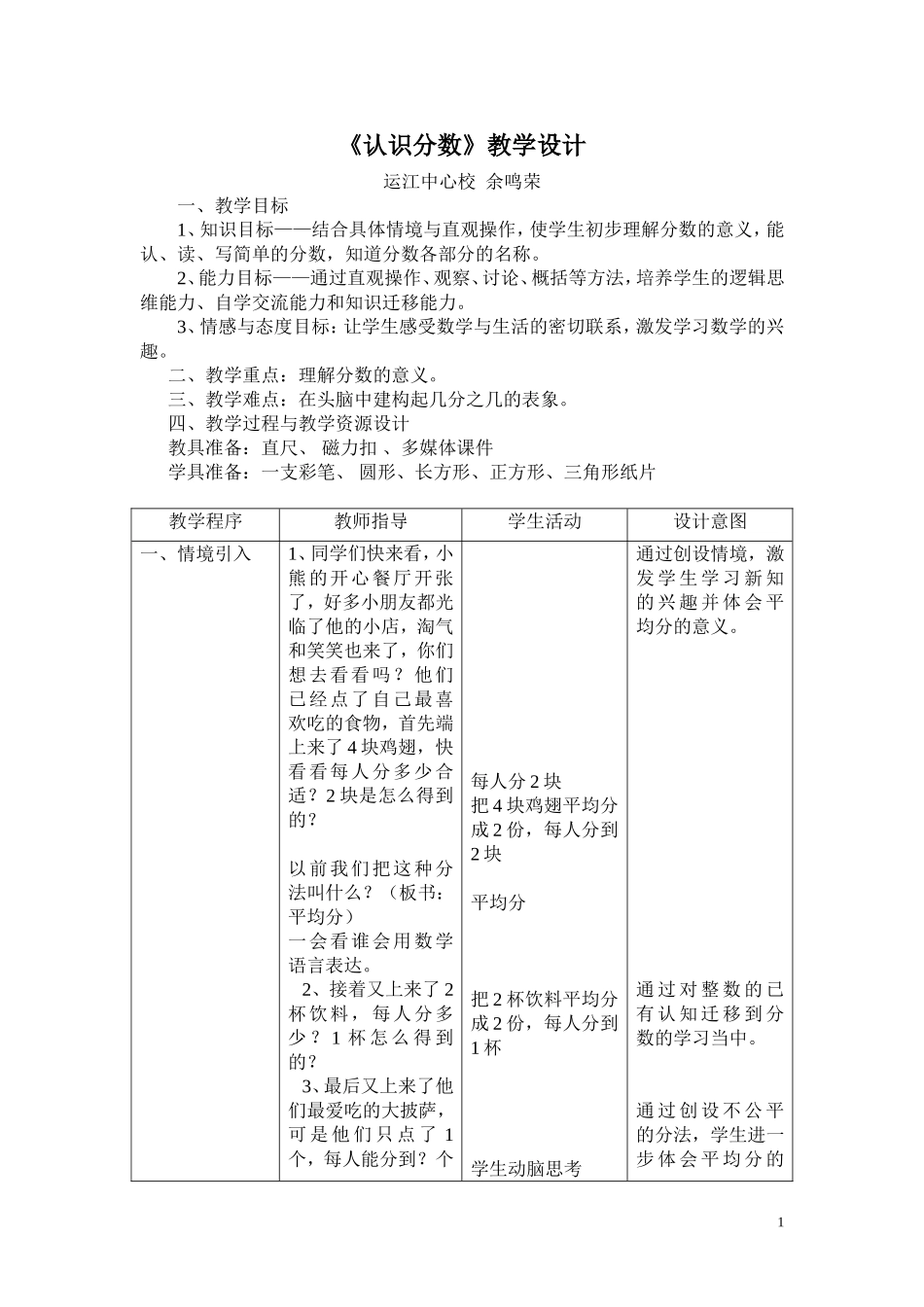 认识分数教学设计_第1页