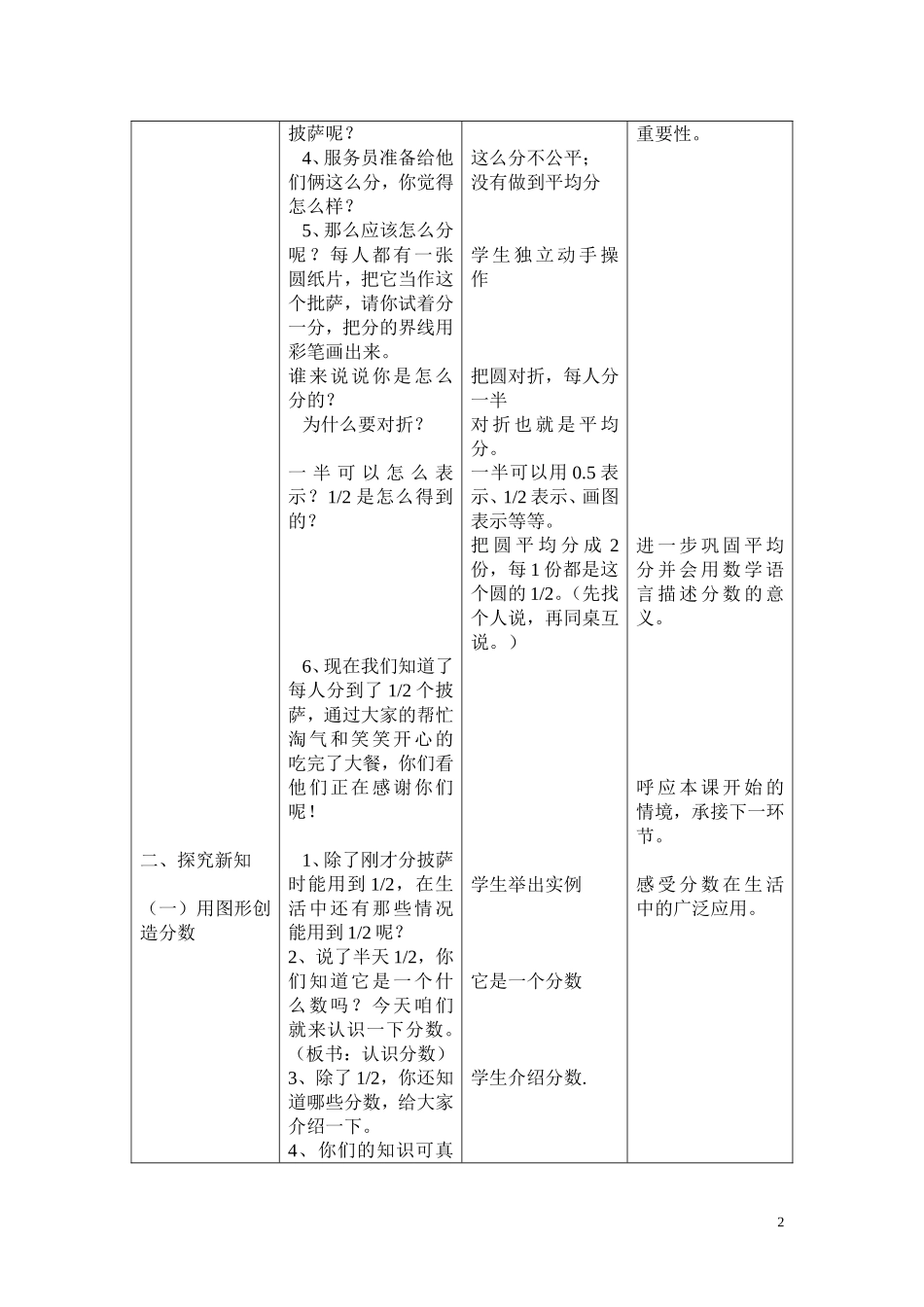 认识分数教学设计_第2页