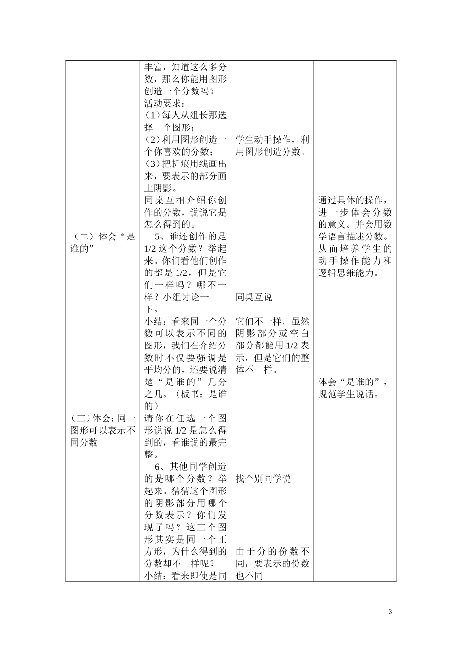 认识分数教学设计_第3页