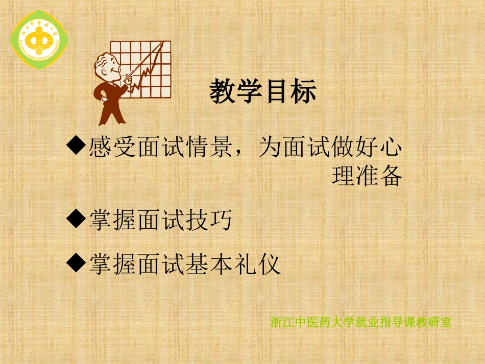 面试与礼仪(精简)_第2页