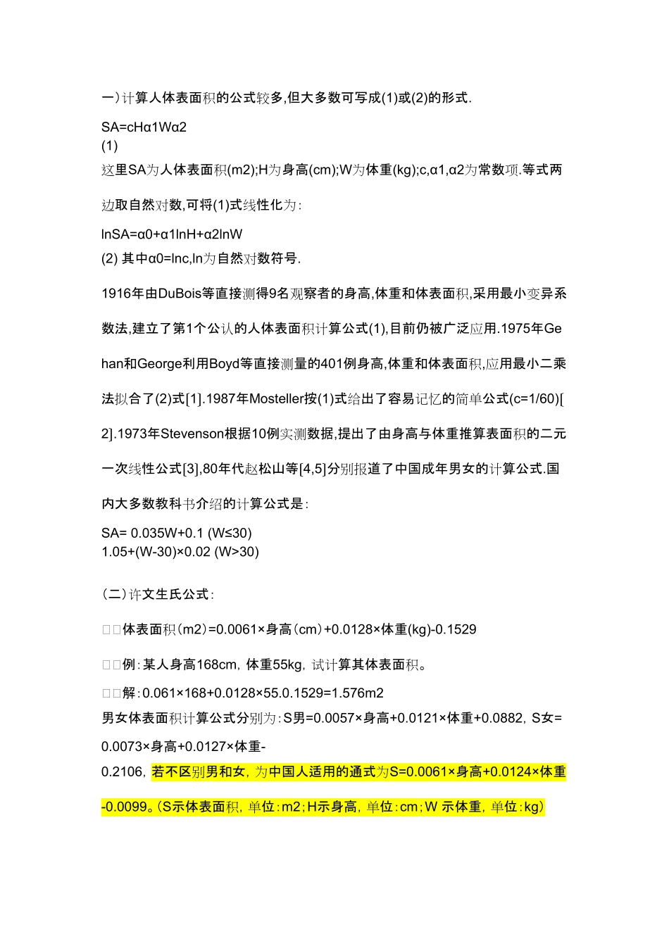 人体体表面积的计算公式_第1页