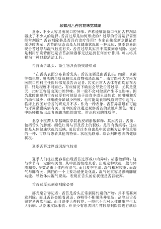 频繁刮舌苔容易味觉减退