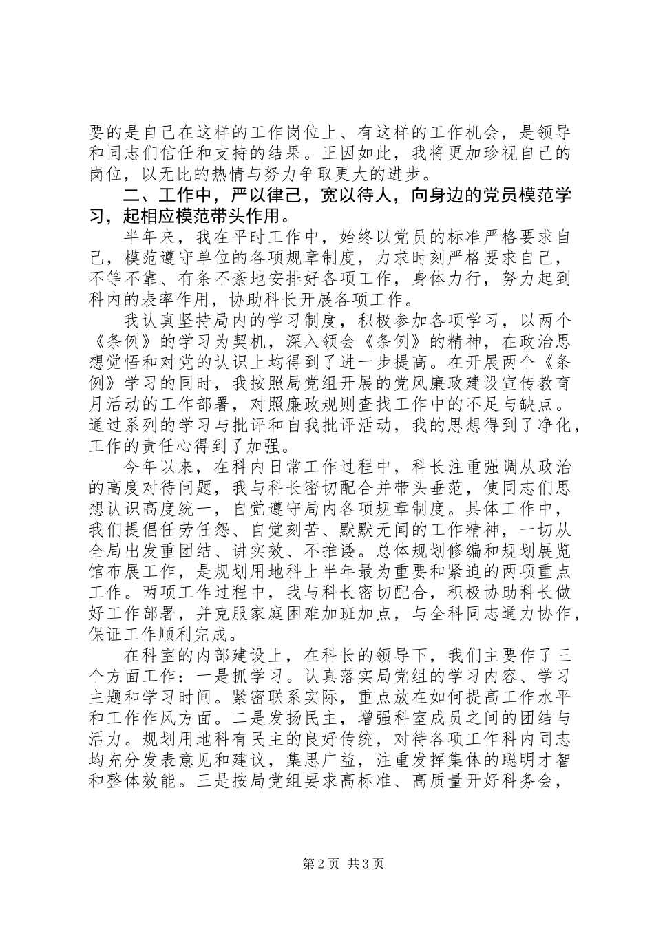 (城建规划科)个人工作总结 (3)_第2页