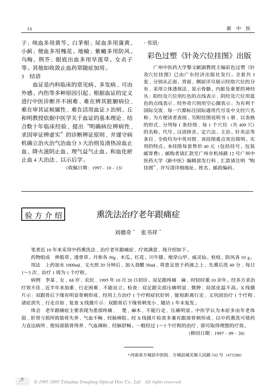 丘和明教授诊治血证经验_第3页