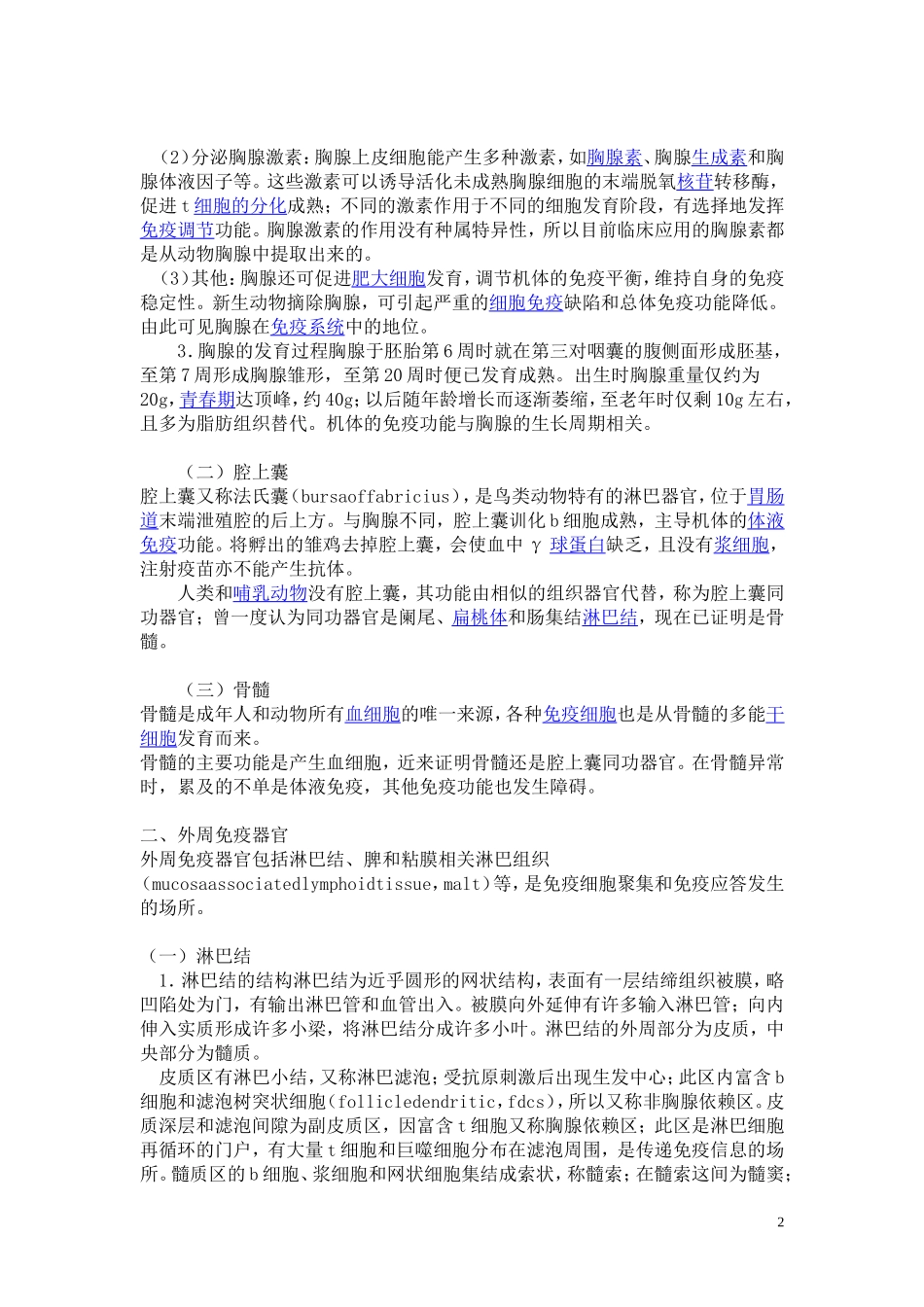 脾脏约巴掌大小脾脏位于人体左上腹内_第2页