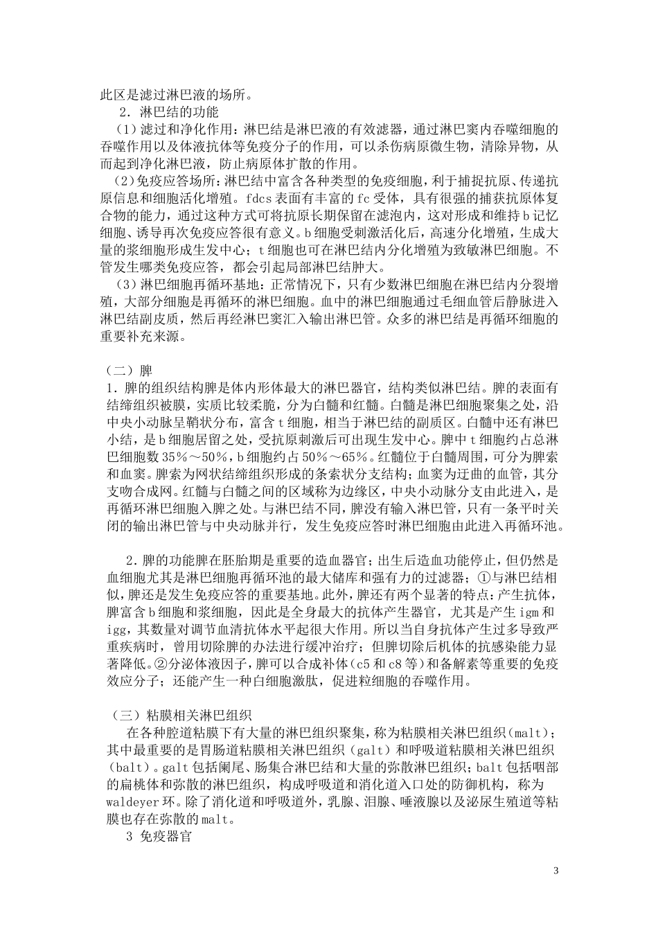 脾脏约巴掌大小脾脏位于人体左上腹内_第3页