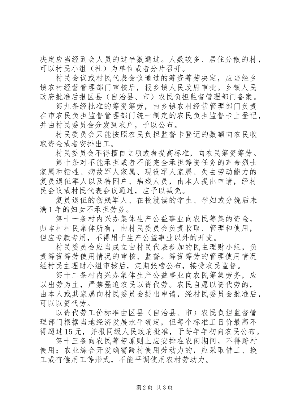 一事一议筹资筹劳管理制度_第2页
