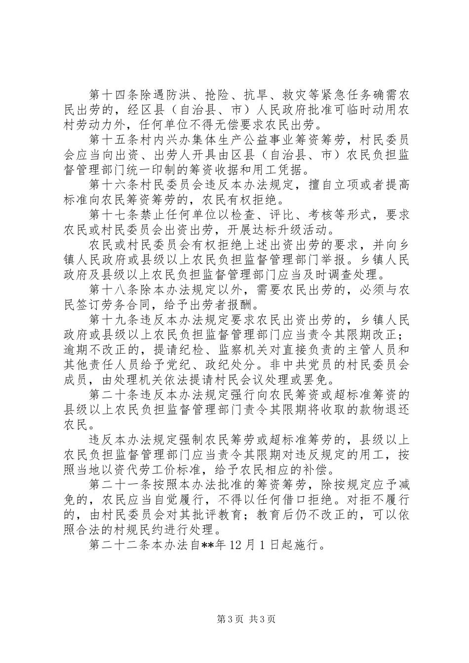 一事一议筹资筹劳管理制度_第3页