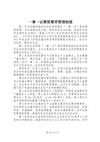 一事一议筹资筹劳管理制度