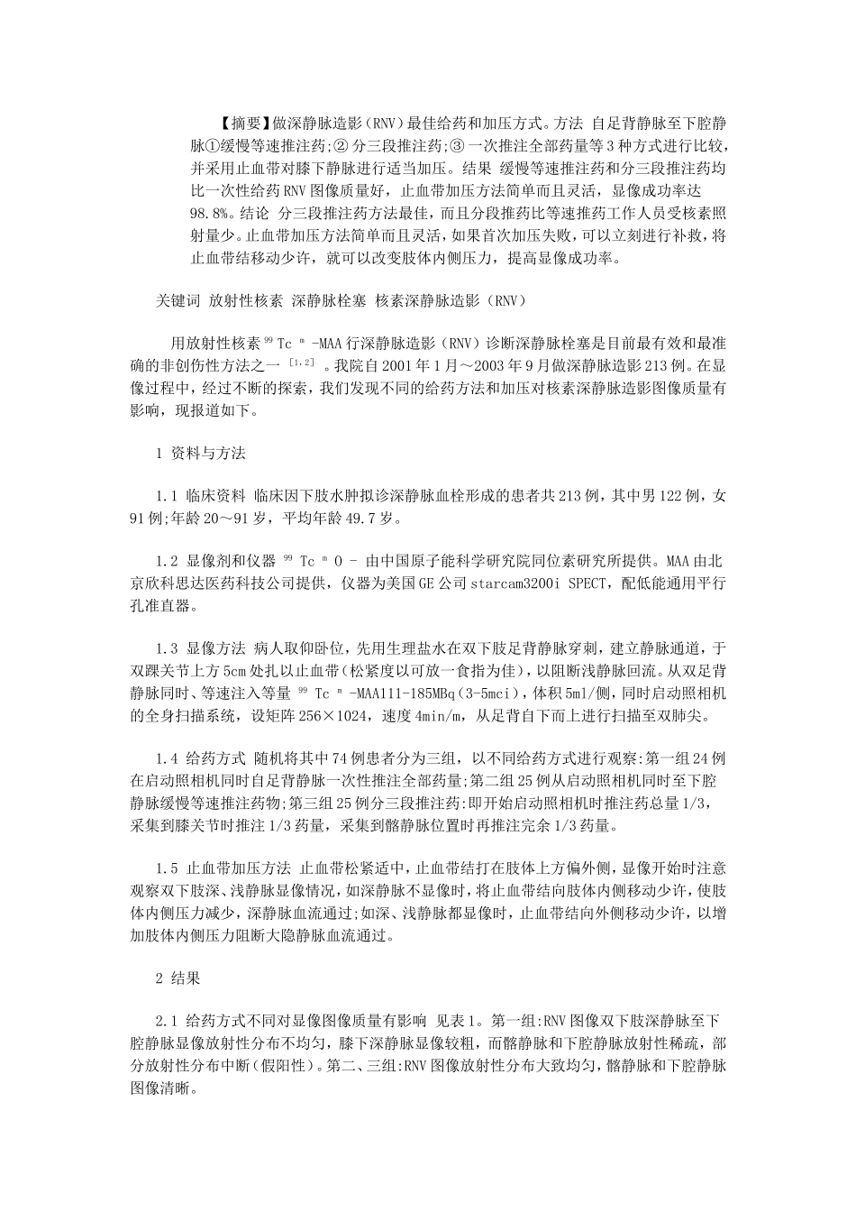 深静脉造影方法及注意事项_第1页