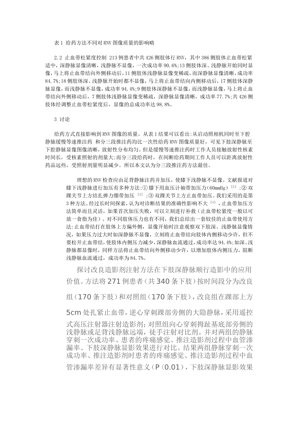 深静脉造影方法及注意事项_第2页