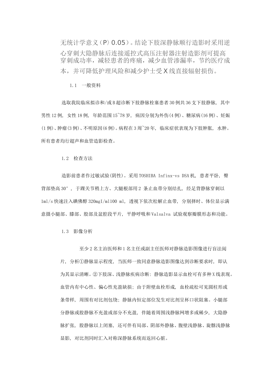 深静脉造影方法及注意事项_第3页