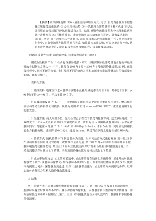 深静脉造影方法及注意事项