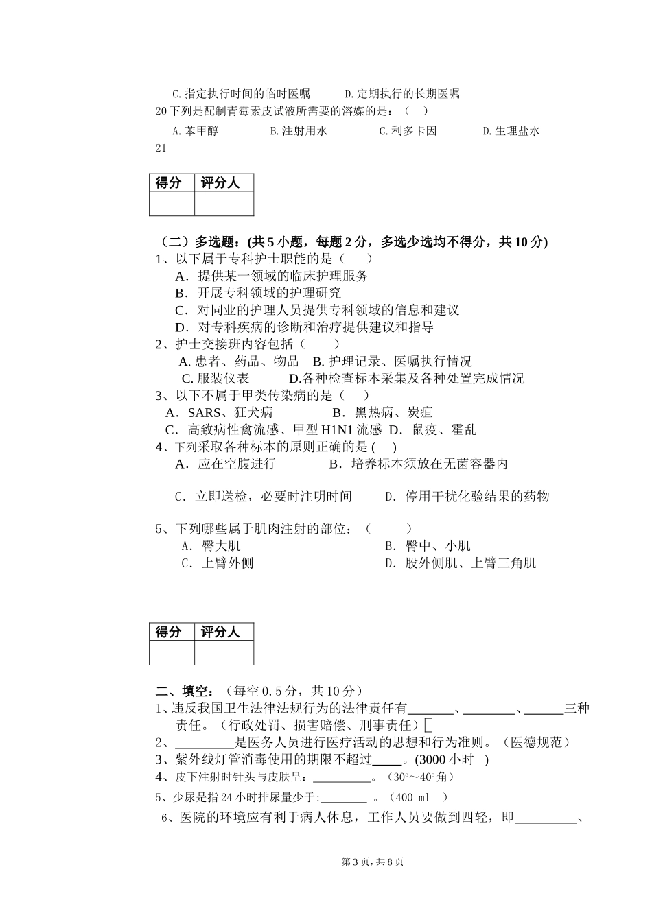 事业单位公开招聘工作人员笔试试卷_第3页