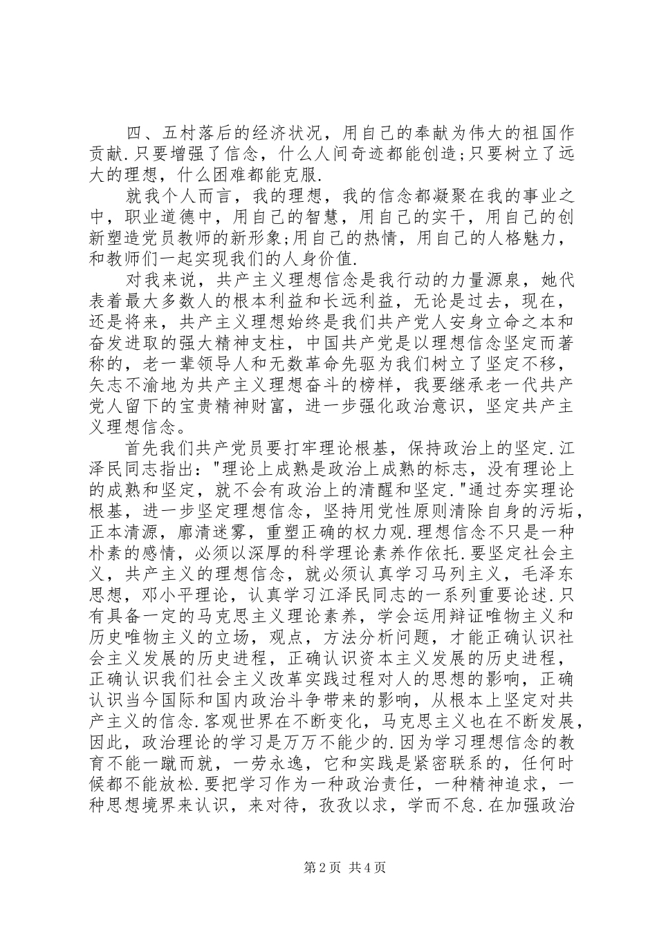 医保工作者坚定理想信念明确政治方向心得 _第2页