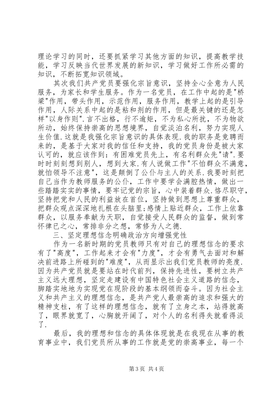 医保工作者坚定理想信念明确政治方向心得 _第3页
