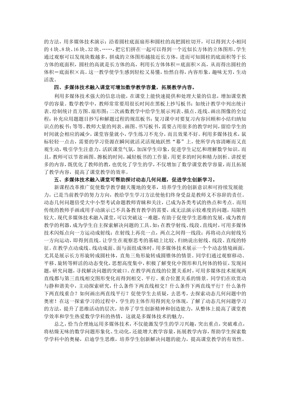 多媒体技术让数学教学增添了翅膀_第2页