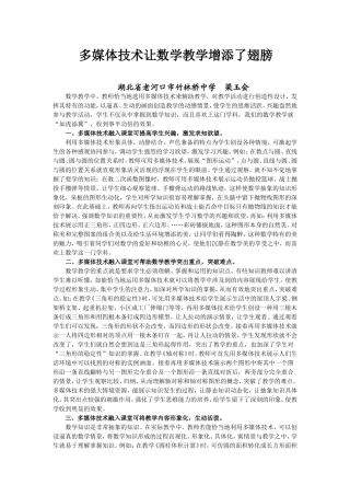 多媒体技术让数学教学增添了翅膀