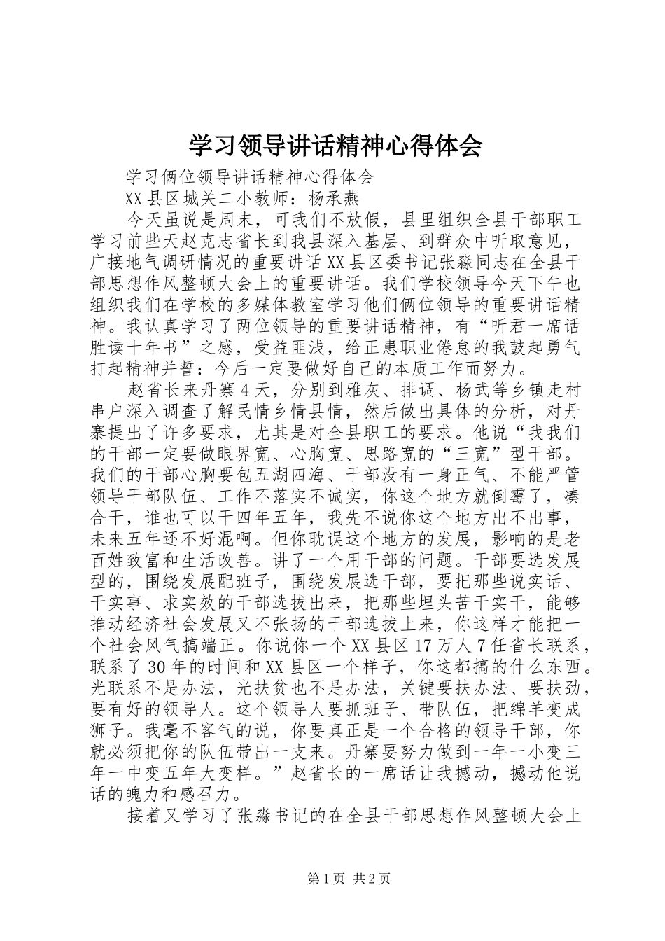 学习领导讲话精神心得体会 _第1页