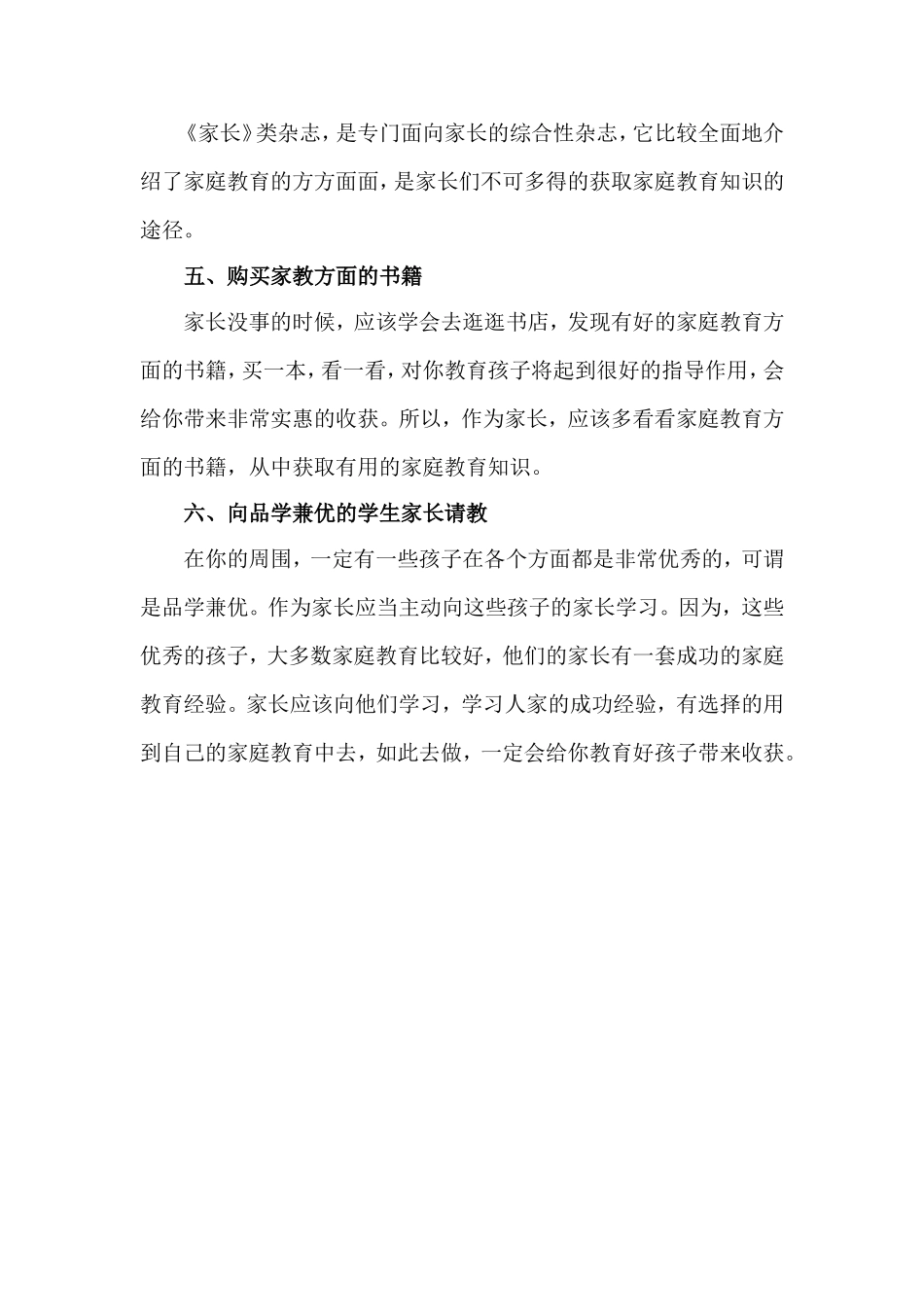 家长如何获取家庭教育知识_第2页