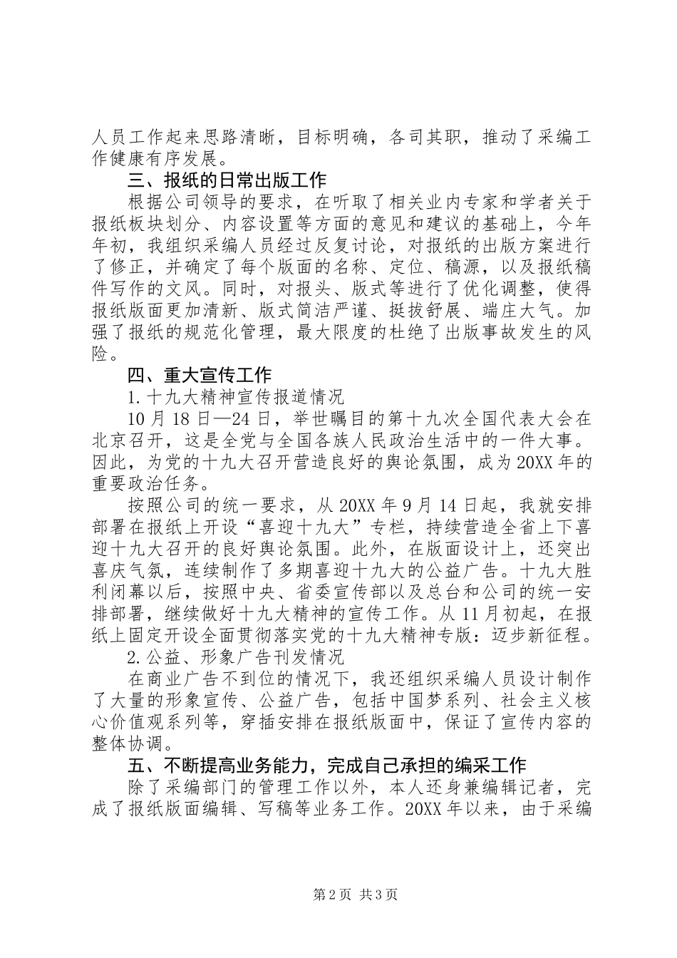 201X年公司宣传人员个人工作总结_第2页