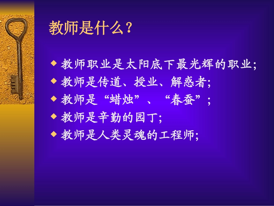 刘维良2---教师是什么--对教师隐喻的反思_第2页