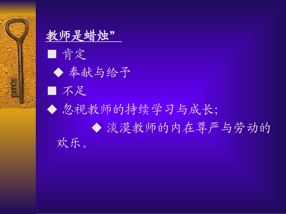 刘维良2---教师是什么--对教师隐喻的反思_第3页