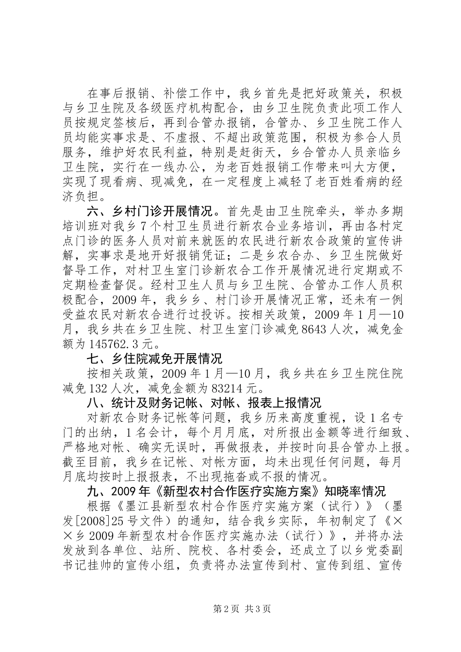 乡镇新型农村合作医疗工作总结_第2页