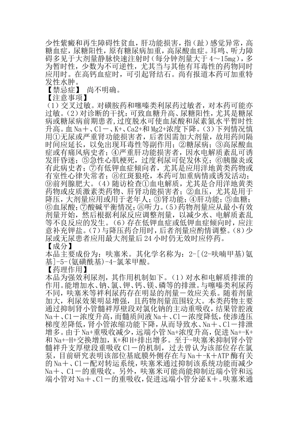 速尿片(呋塞米片)说明书_第2页