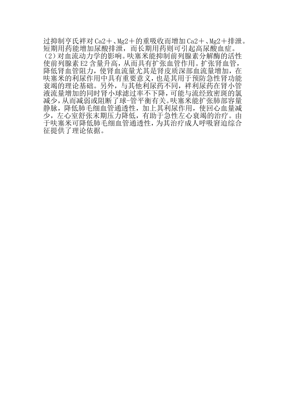 速尿片(呋塞米片)说明书_第3页