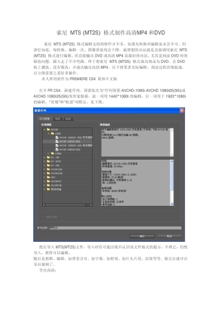 索尼_MTS_(MT2S)_格式制作高清MP4和DVD