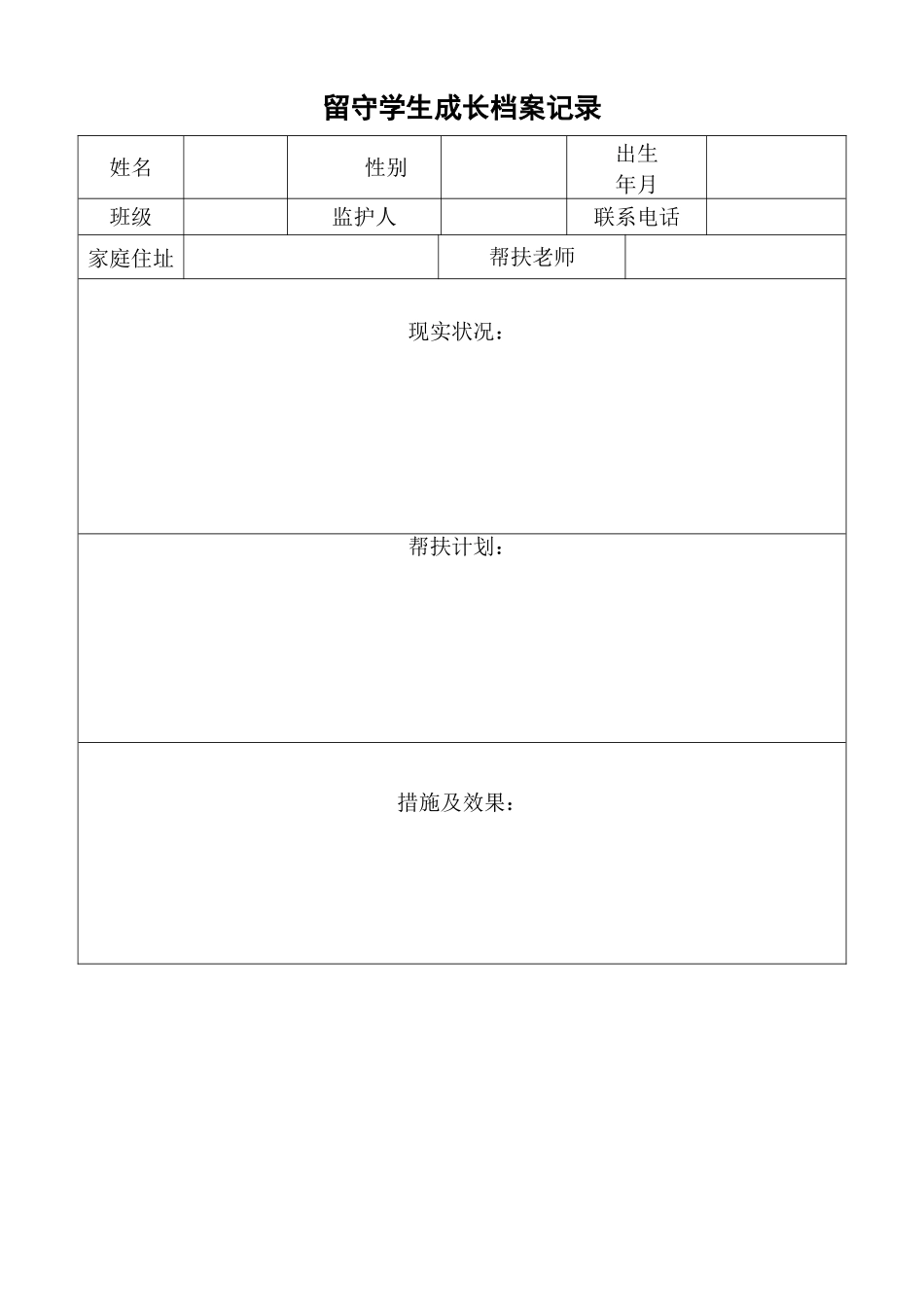学生成长档案记录_第1页