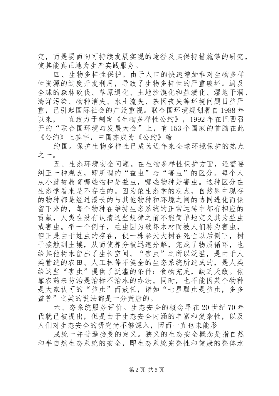 知识更新学习心得5篇范文_第2页