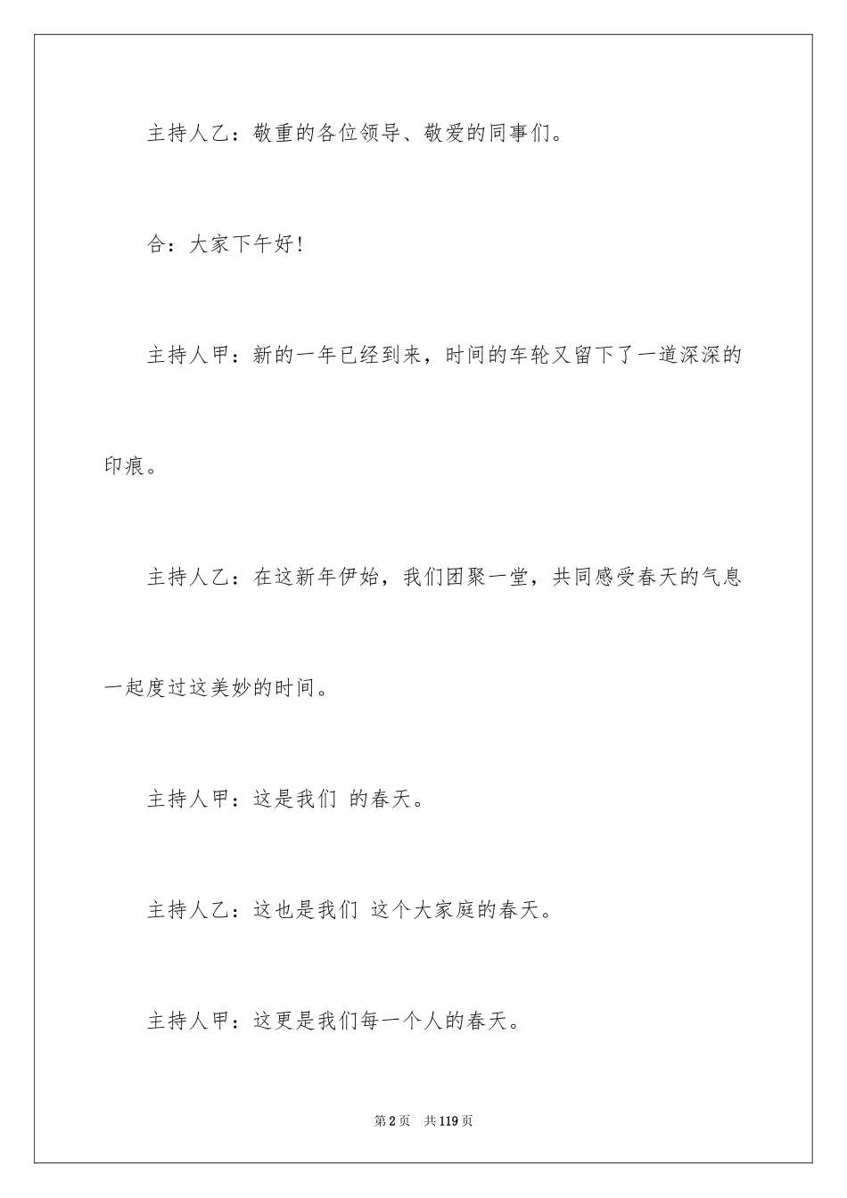 2024元宵节晚会主持词_9_第2页