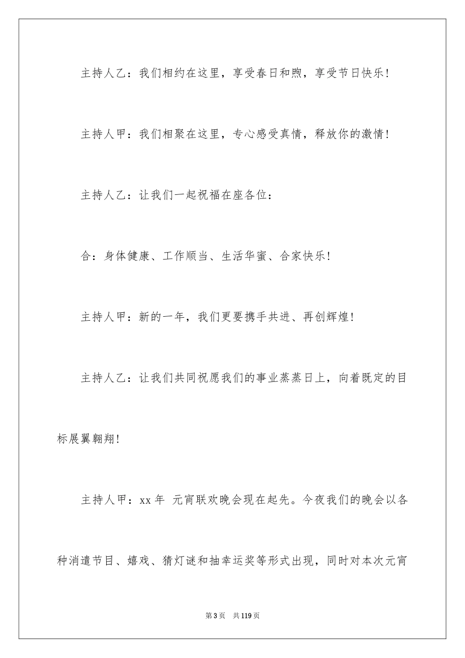 2024元宵节晚会主持词_9_第3页